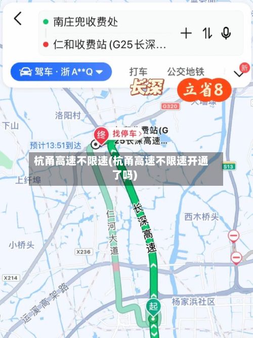 杭甬高速不限速(杭甬高速不限速开通了吗)-第3张图片