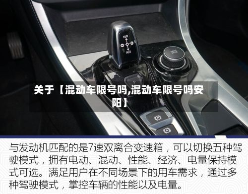 关于【混动车限号吗,混动车限号吗安阳】-第2张图片
