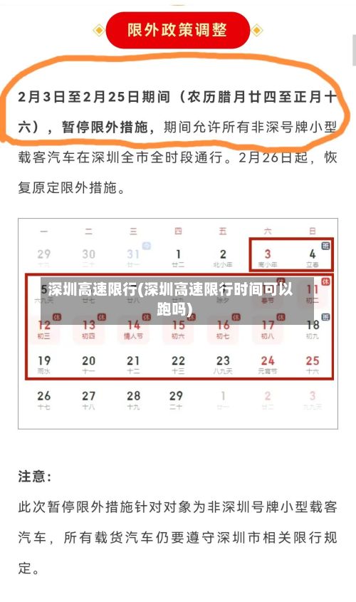 深圳高速限行(深圳高速限行时间可以跑吗)-第1张图片
