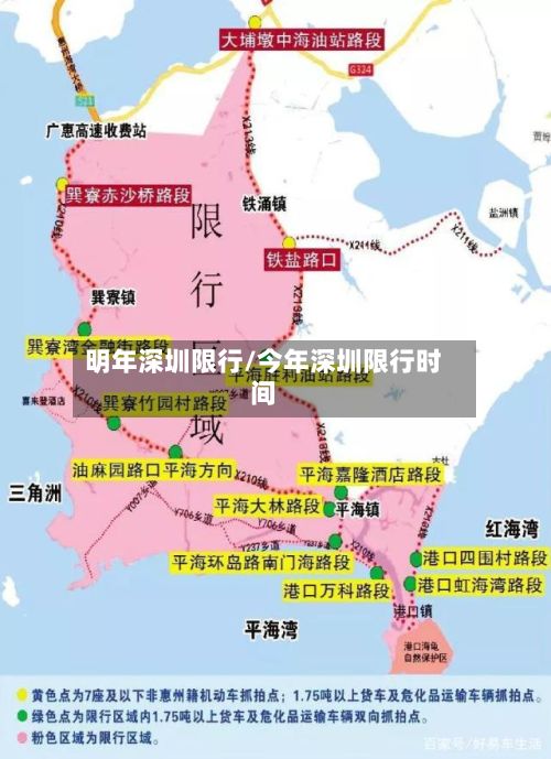 明年深圳限行/今年深圳限行时间-第2张图片