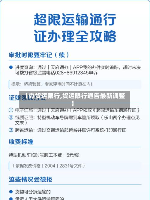 【办货运限行,货运限行通告最新调整】-第2张图片