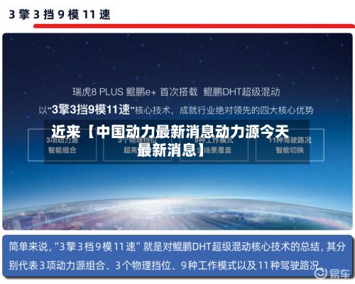 近来【中国动力最新消息动力源今天最新消息】