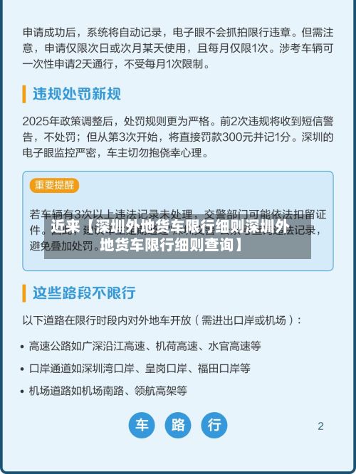 近来【深圳外地货车限行细则深圳外地货车限行细则查询】