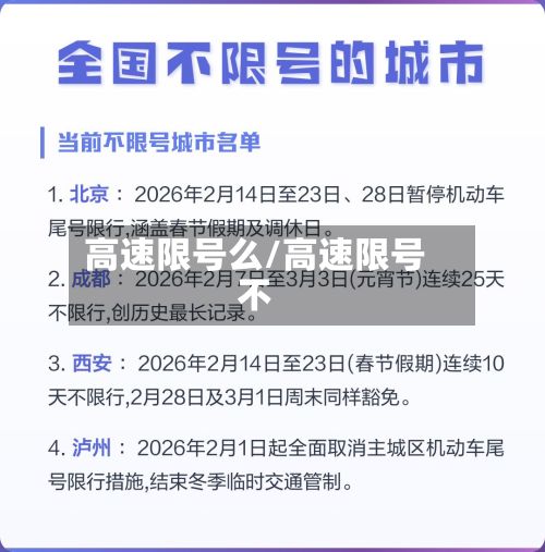 高速限号么/高速限号不-第2张图片