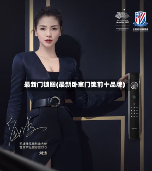 最新门锁图(最新卧室门锁前十品牌)