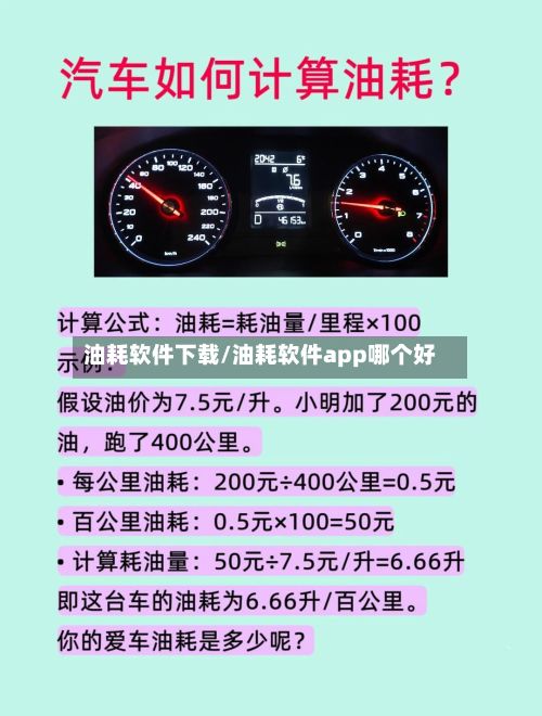 油耗软件下载/油耗软件app哪个好