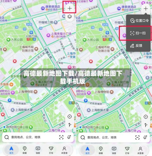 高德最新地图下载/高德最新地图下载手机版
