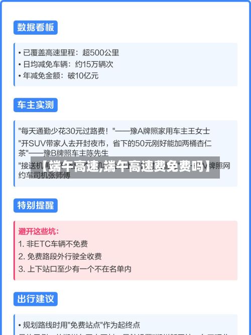 【端午高速,端午高速费免费吗】-第2张图片