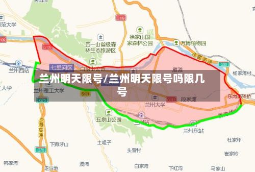 兰州明天限号/兰州明天限号吗限几号-第3张图片
