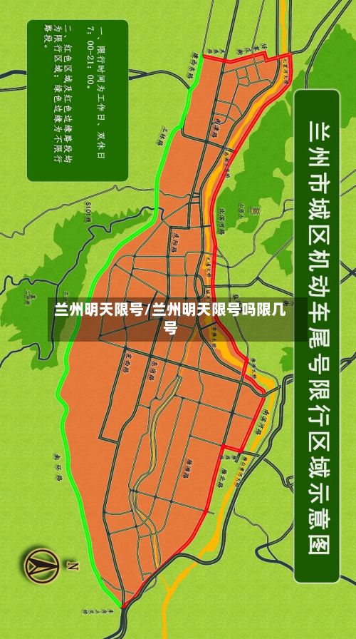 兰州明天限号/兰州明天限号吗限几号-第2张图片