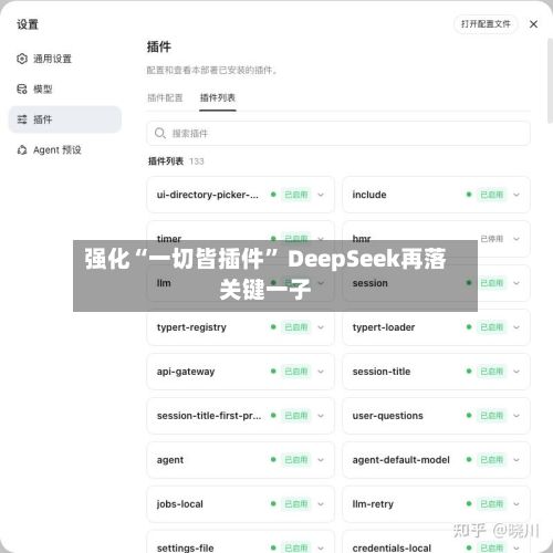 强化“一切皆插件” DeepSeek再落关键一子