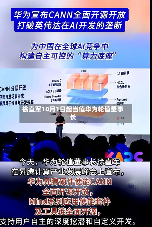 徐直军10月1日起当值华为轮值董事长-第1张图片