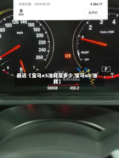 最近【宝马x5油耗是多少,宝马x5 油耗】-第1张图片