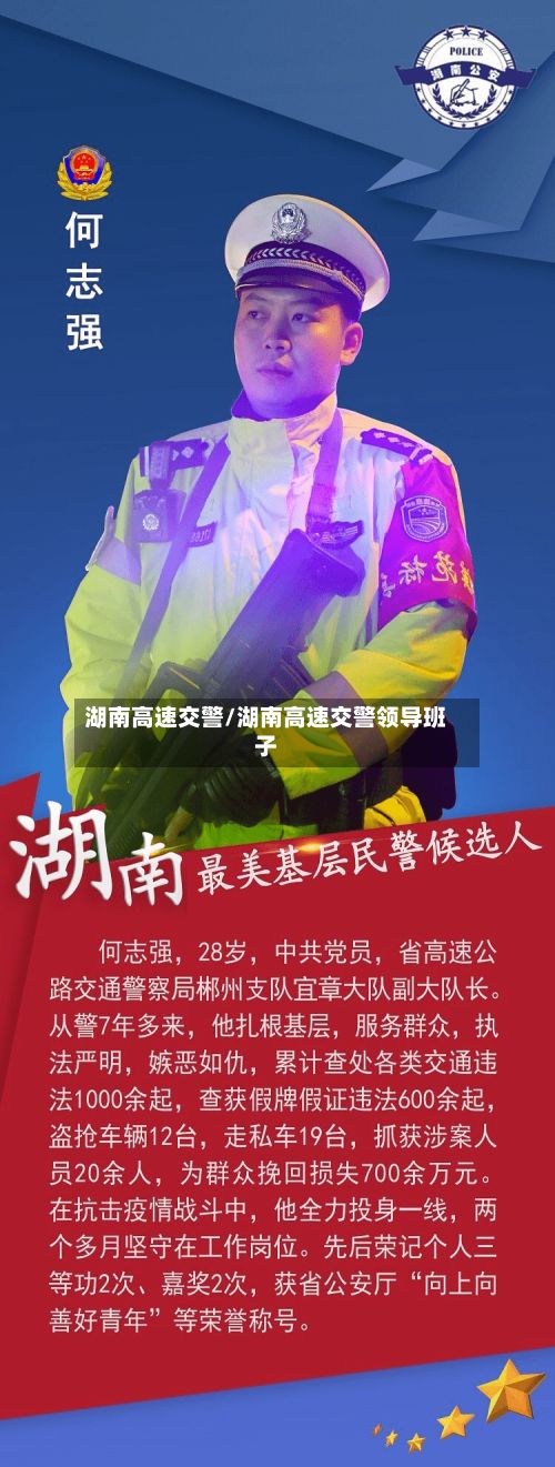 湖南高速交警/湖南高速交警领导班子-第1张图片