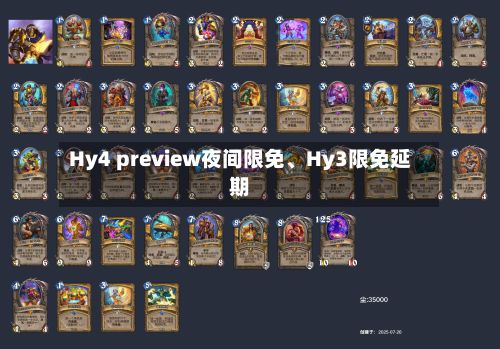 Hy4 preview夜间限免、Hy3限免延期-第2张图片