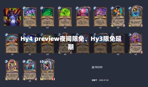 Hy4 preview夜间限免、Hy3限免延期