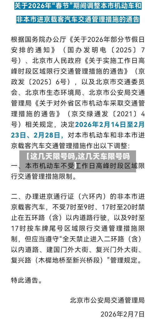 【这几天限号吗,这几天车限号吗】-第2张图片