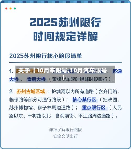 关于【10月车限号,10月汽车限号】-第1张图片