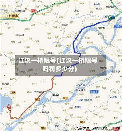 江汉一桥限号(江汉一桥限号吗罚多少分)
