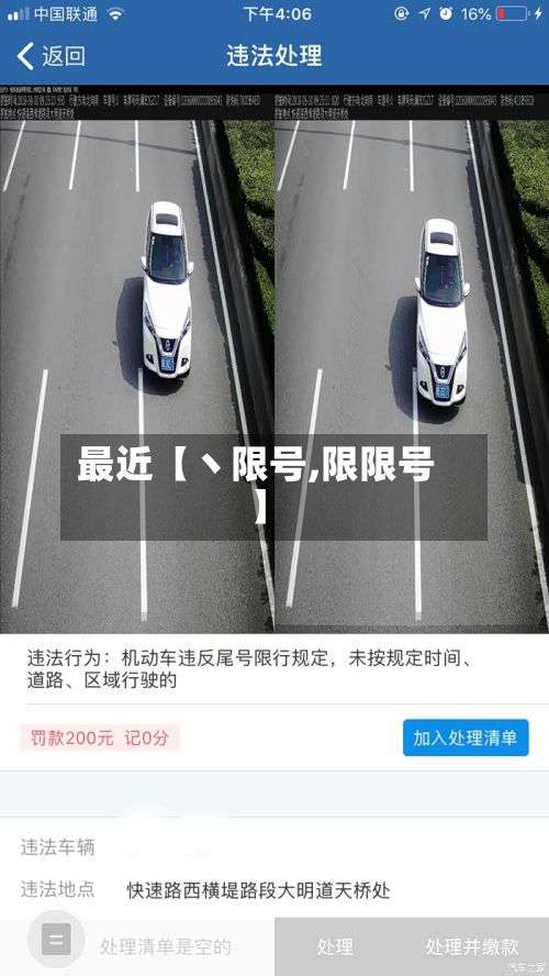 最近【丶限号,限限号】