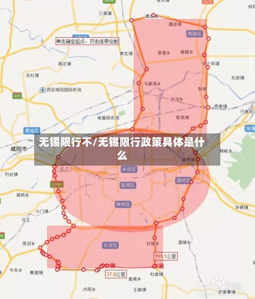 无锡限行不/无锡限行政策具体是什么-第2张图片