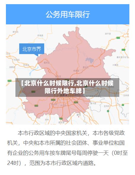 【北京什么时候限行,北京什么时候限行外地车牌】-第3张图片