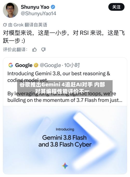 谷歌推出Gemini 4追赶AI对手 内部对其编程性能评价不一-第2张图片