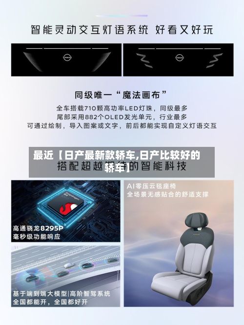 最近【日产最新款轿车,日产比较好的轿车】