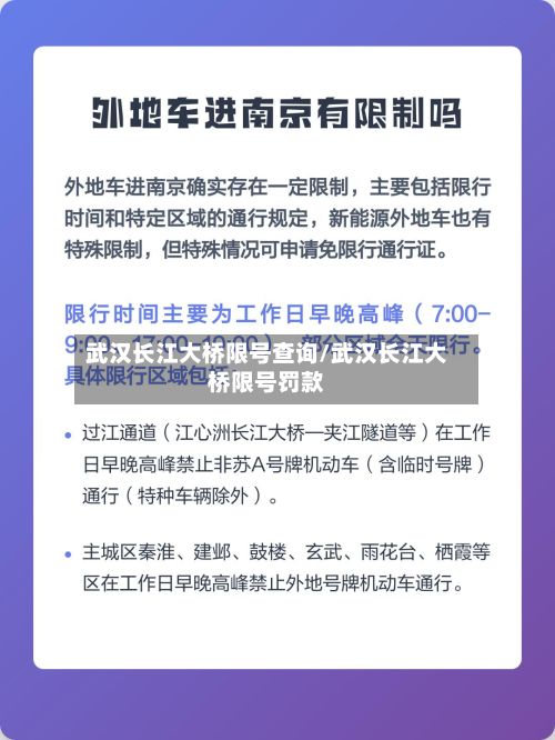 武汉长江大桥限号查询/武汉长江大桥限号罚款