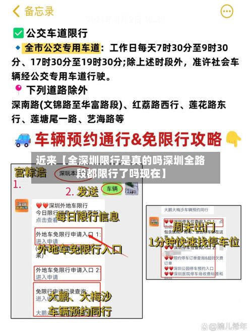 近来【全深圳限行是真的吗深圳全路段都限行了吗现在】-第3张图片
