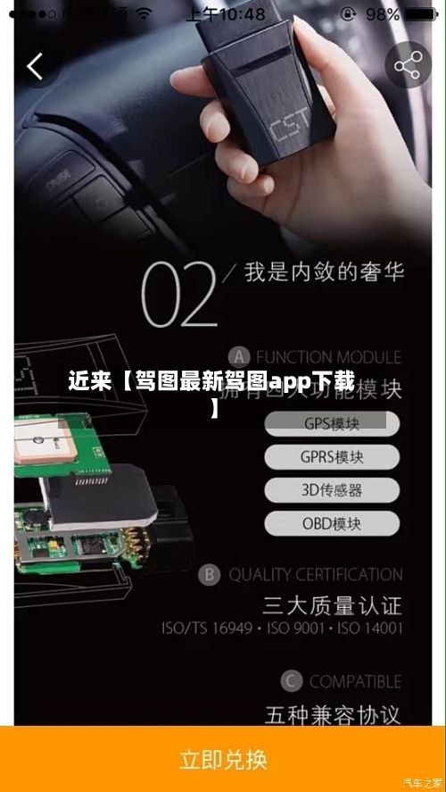 近来【驾图最新驾图app下载】