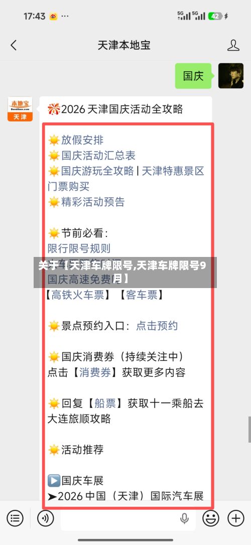 关于【天津车牌限号,天津车牌限号9月】-第3张图片