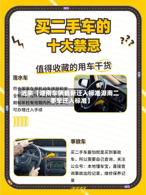 近来【湖南车辆最新迁入标准湖南二手车迁入标准】-第1张图片