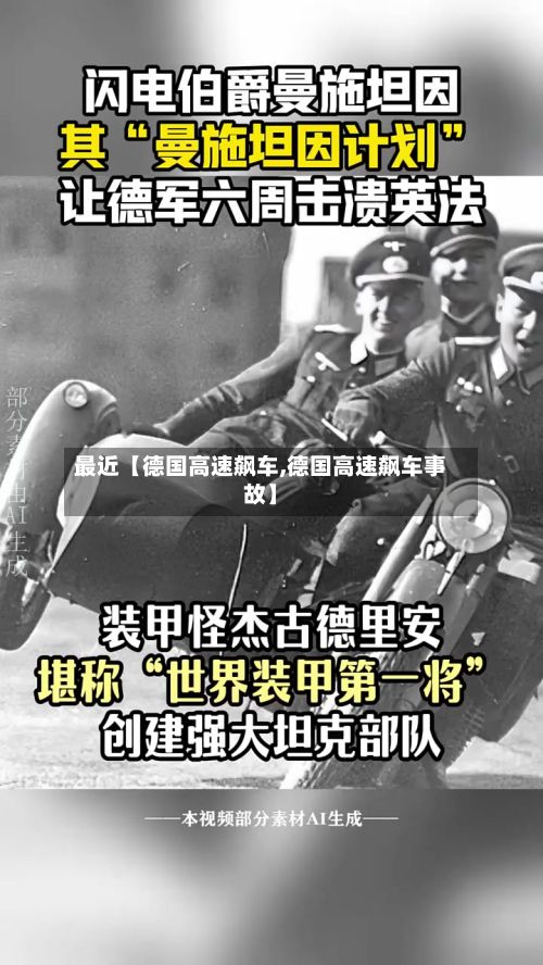 最近【德国高速飙车,德国高速飙车事故】-第1张图片