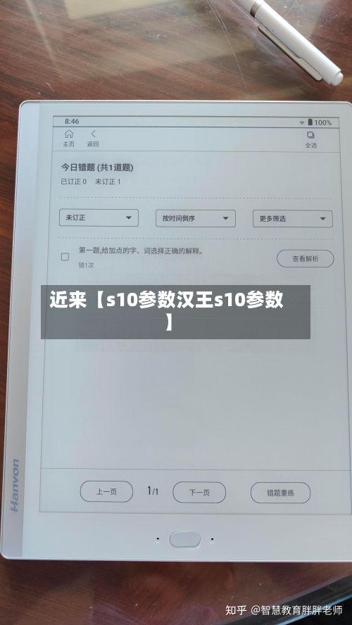 近来【s10参数汉王s10参数】-第1张图片