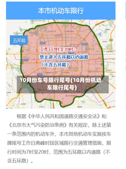 10月份车号限行尾号(10月份机动车限行尾号)-第1张图片