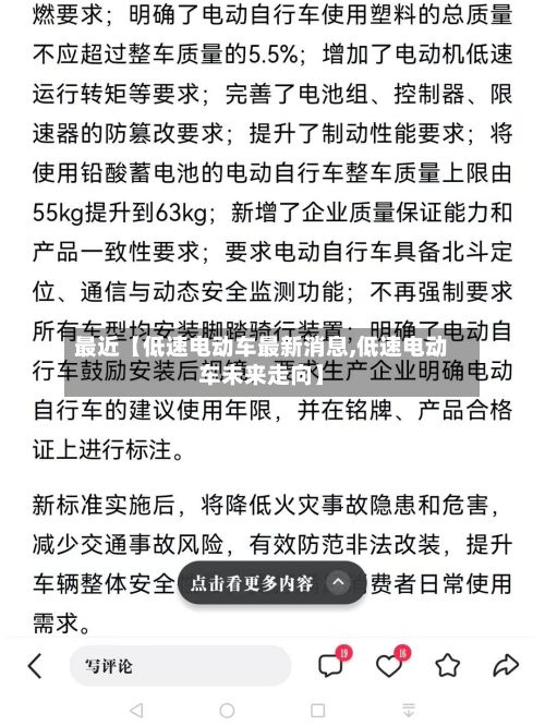 最近【低速电动车最新消息,低速电动车未来走向】
