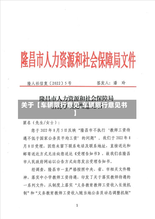 关于【车辆限行意见,车辆限行意见书】-第1张图片