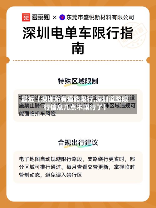 最近【深圳所有道路限行,深圳道路限行信息几点不限行了】-第1张图片