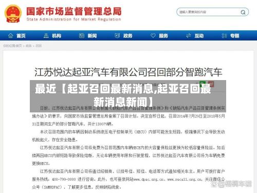 最近【起亚召回最新消息,起亚召回最新消息新闻】-第1张图片