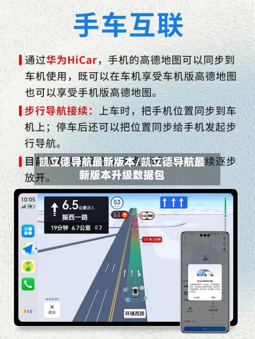 凯立德导航最新版本/凯立德导航最新版本升级数据包-第1张图片