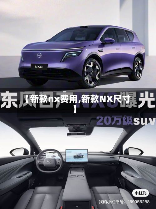 【新款nx费用,新款NX尺寸】-第1张图片