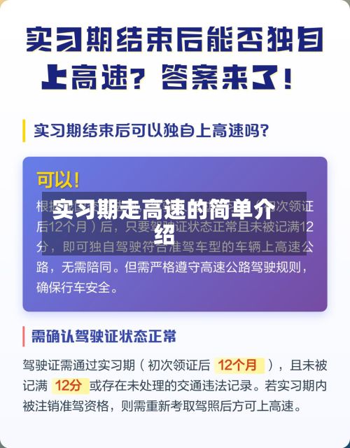 实习期走高速的简单介绍-第1张图片