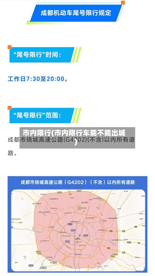 市内限行(市内限行车能不能出城)