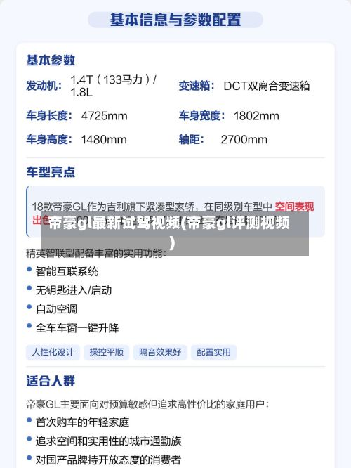 帝豪gl最新试驾视频(帝豪gl评测视频)-第1张图片
