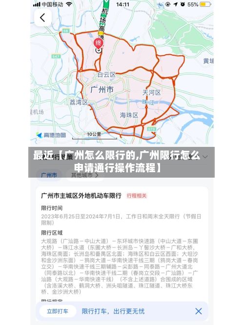 最近【广州怎么限行的,广州限行怎么申请通行操作流程】-第1张图片