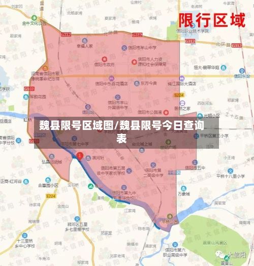 魏县限号区域图/魏县限号今日查询表-第2张图片
