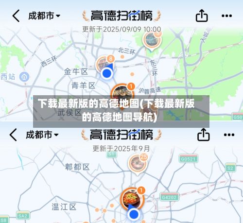 下载最新版的高德地图(下载最新版的高德地图导航)-第3张图片