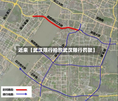 近来【武汉限行拍照武汉限行罚款】-第2张图片