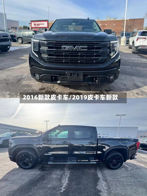 2016新款皮卡车/2019皮卡车新款-第3张图片